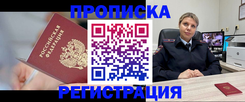 временная прописка в Вуктыле