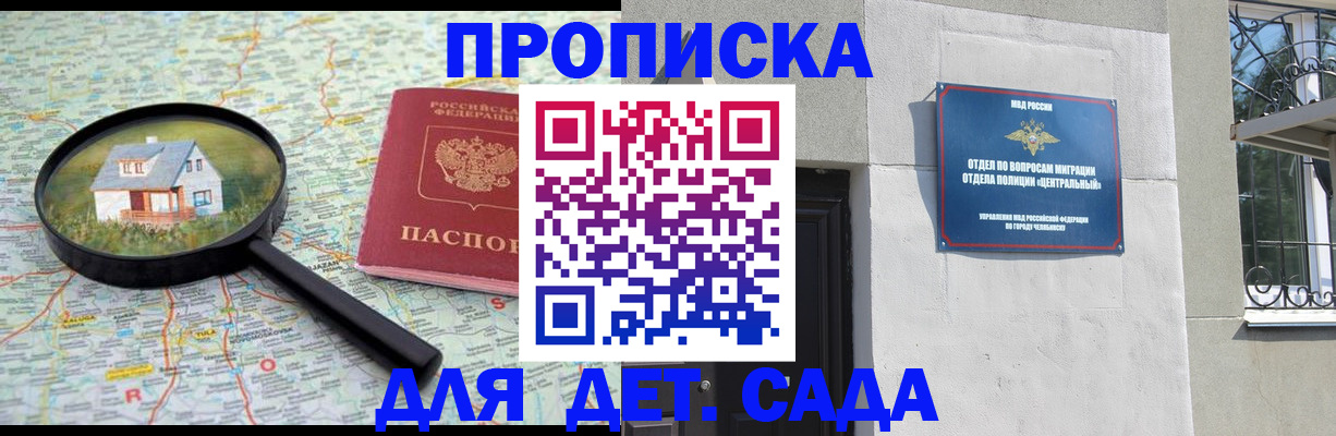 прописка ребенка в Вуктыле